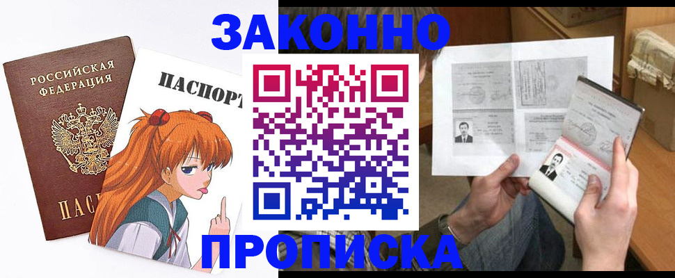 прописка законно в Туймазы