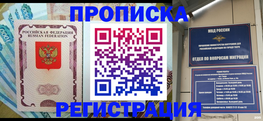 временная регистрация недорого в Туймазы